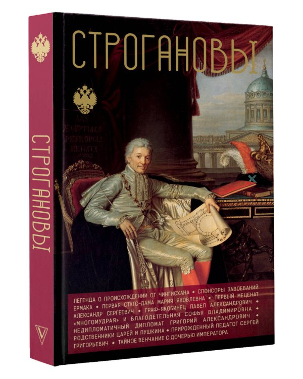 Строгановы