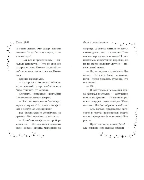 Лили и магия перемен (#4)