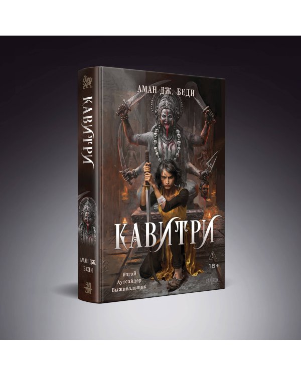 Дополнительное изображение книги «Кавитри»