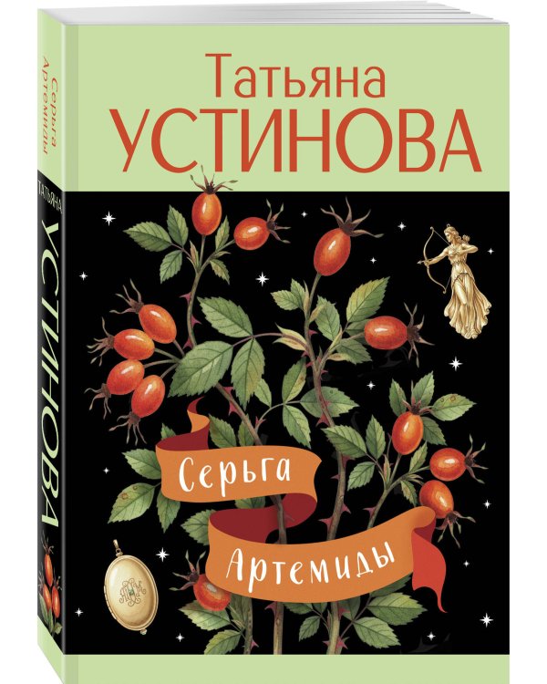 Серьга Артемиды
