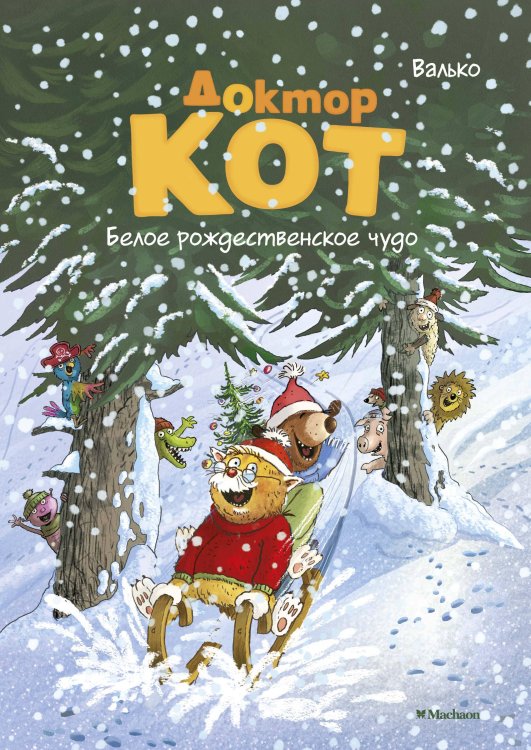 Сказки Волшебного леса Доктор Кот. Белое рождественское чудо