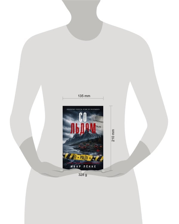 Дополнительное изображение книги «Со льдом»