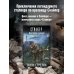 Сталкер Закон Стрелка