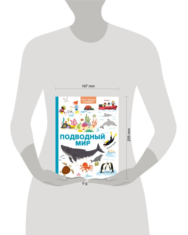 Подводный мир