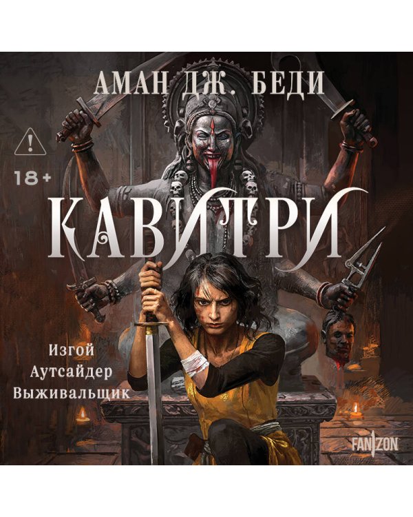 Дополнительное изображение книги «Кавитри»