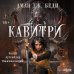 Дополнительное изображение книги «Кавитри»