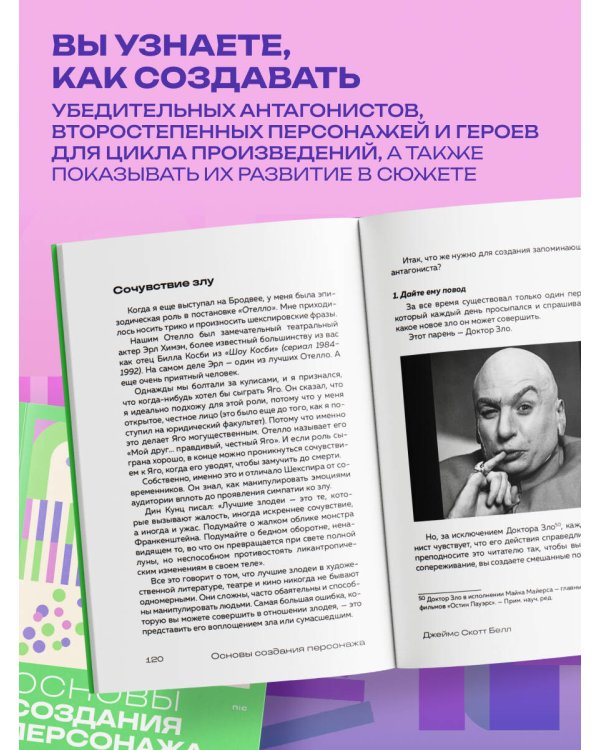 Основы создания персонажа: Как создать героя, которого нельзя забыть