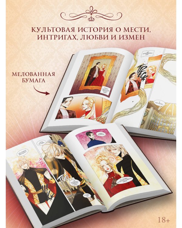 Дополнительное изображение книги «Второй брак императрицы. Том 1 (манхва)»