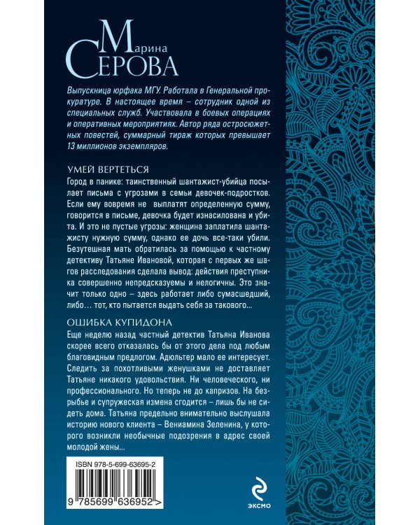 Дополнительное изображение книги «Умей вертеться. Ошибка Купидона»