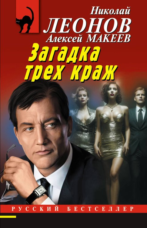 Загадка трех краж