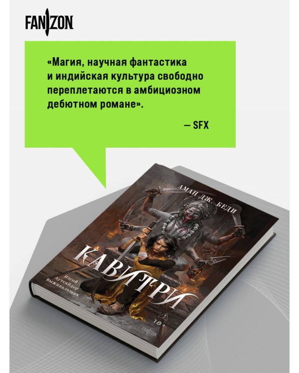 Дополнительное изображение книги «Кавитри»