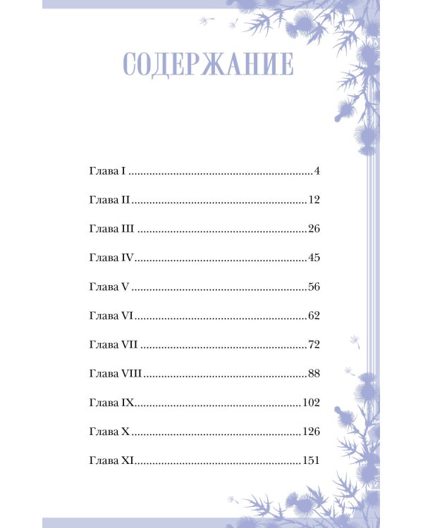Дополнительное изображение книги «Грозовой перевал»