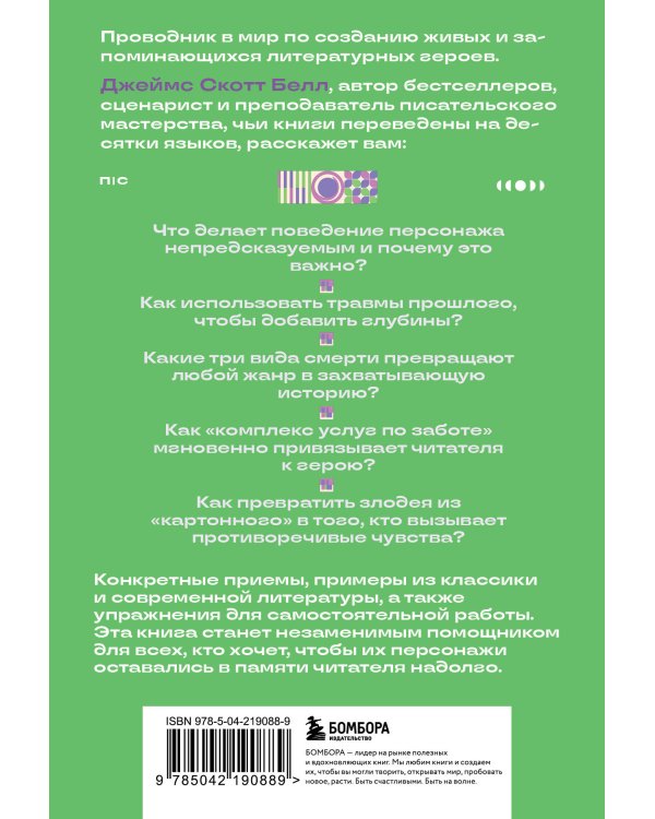Основы создания персонажа: Как создать героя, которого нельзя забыть