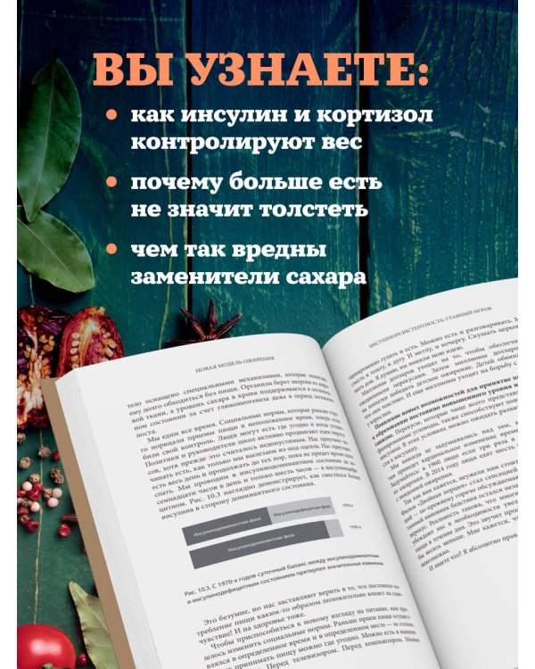 Дополнительное изображение книги «Дикий гормон. Удивительное медицинское открытие о том, как наш организм набирает лишний вес, почему мы в этом не виноваты и что поможет обуздать свой аппетит»