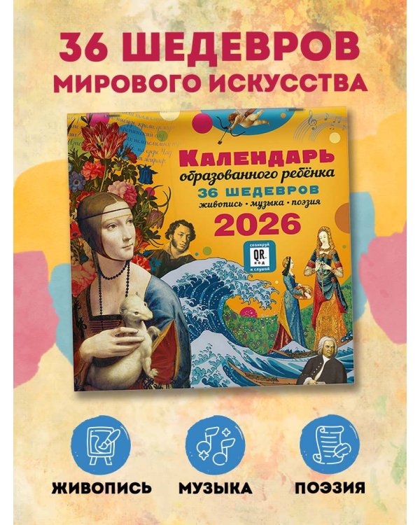 Календарь с дополненной реальностью для образованного ребенка