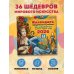 Календарь с дополненной реальностью для образованного ребенка