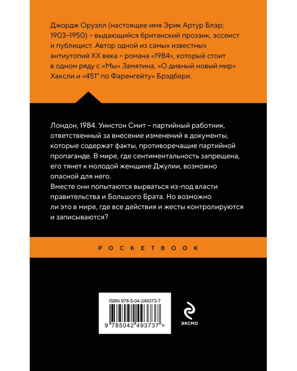 Дополнительное изображение книги «1984»