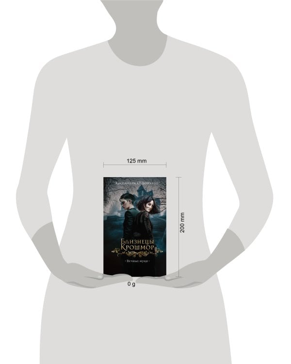 Дополнительное изображение книги «Близнецы Крошмор. Вечные муки (#3)»