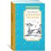 Денискины рассказы (илл. Л.Казбековой)