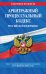 Обложка книги «Арбитражный процессуальный кодекс Российской Федерации: текст с посл. изм. и доп. на 1 февраля 2022 г.», ISBN 9785041604301