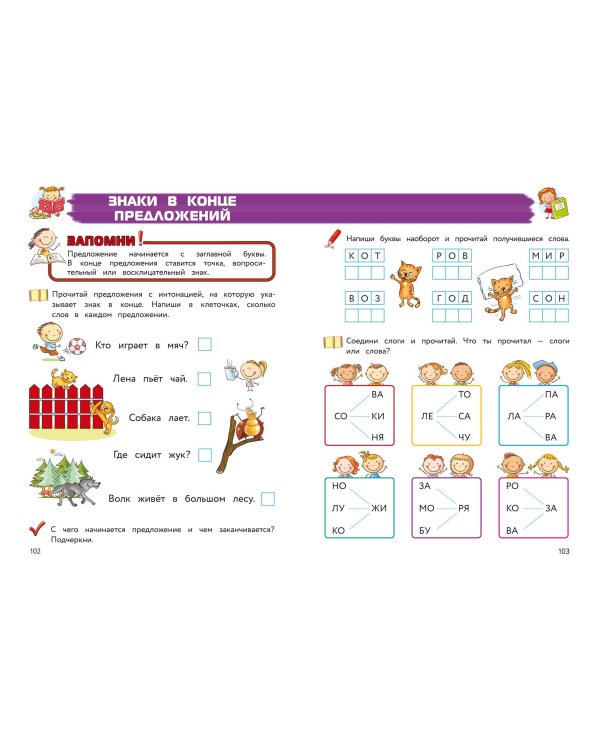 Полный курс обучения чтению: для детей 5-7 лет