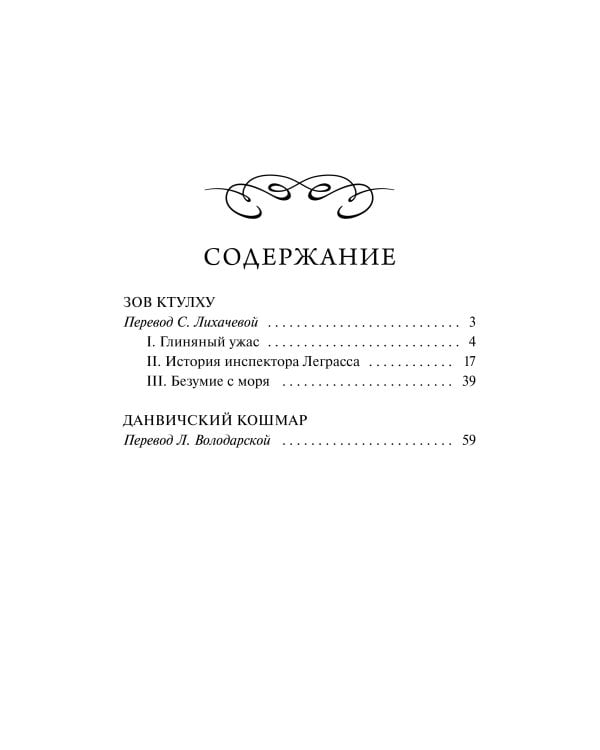 Зов Ктулху. Вечные истории. Мини-книга