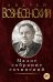 Обложка книги «Малое собрание сочинений» — Андрей Вознесенский, ISBN 9785389061644