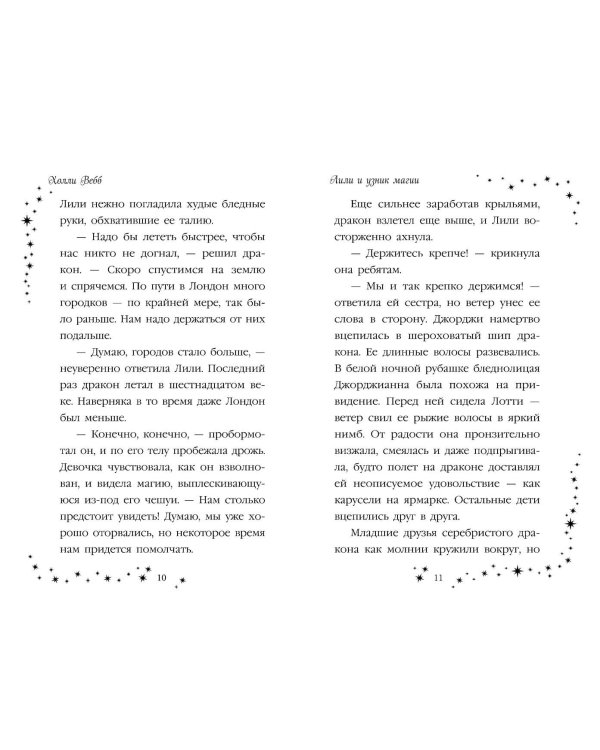 Лили и узник магии (#3)