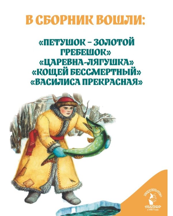 Дополнительное изображение книги «Большая книга русских сказок»