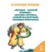 Дополнительное изображение книги «Большая книга русских сказок»