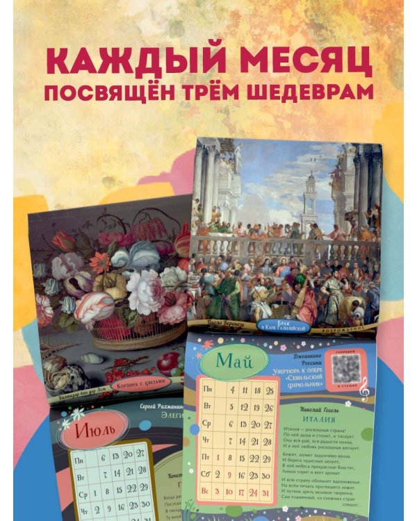 Календарь с дополненной реальностью для образованного ребенка