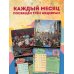 Календарь с дополненной реальностью для образованного ребенка