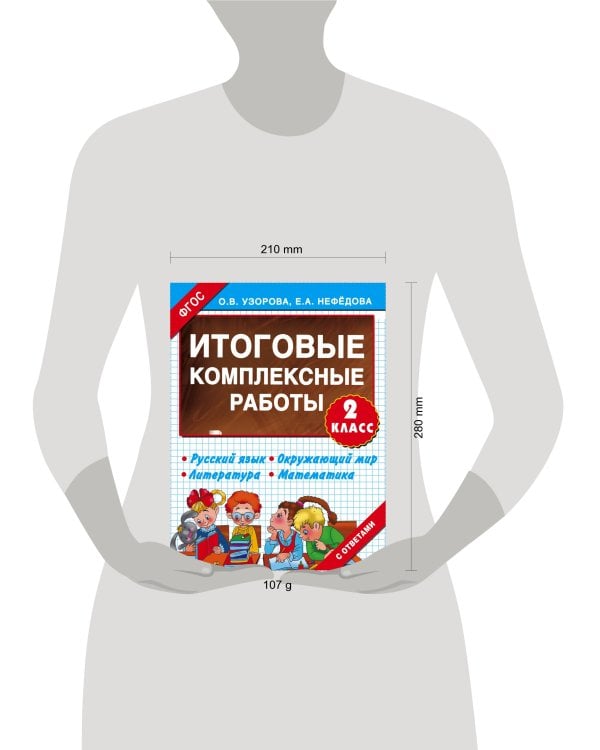 Итоговые комплексные работы 2 класс