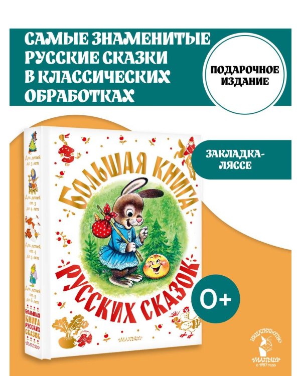 Дополнительное изображение книги «Большая книга русских сказок»