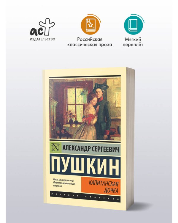 Капитанская дочка