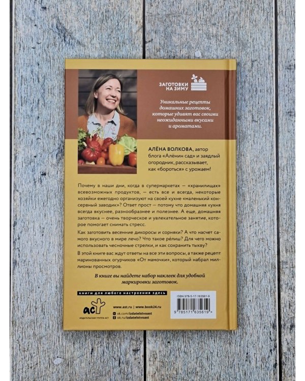 Заготовки без правил. От дикоросов до «мамочкиных огурчиков»