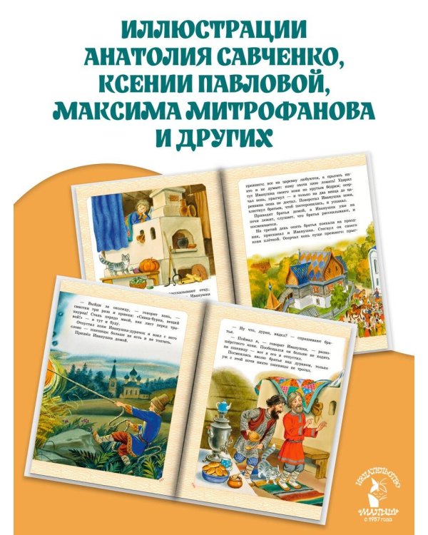 Дополнительное изображение книги «Большая книга русских сказок»