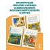 Дополнительное изображение книги «Большая книга русских сказок»