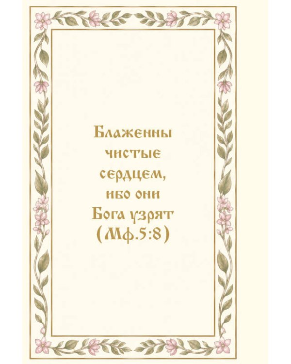 Дополнительное изображение книги «Молитвослов»