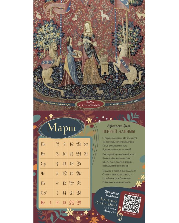 Календарь с дополненной реальностью для образованного ребенка