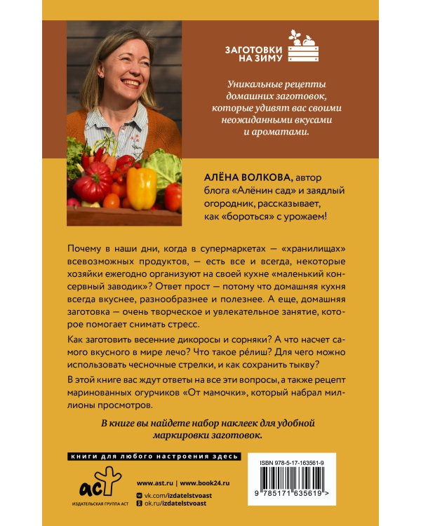 Заготовки без правил. От дикоросов до «мамочкиных огурчиков»