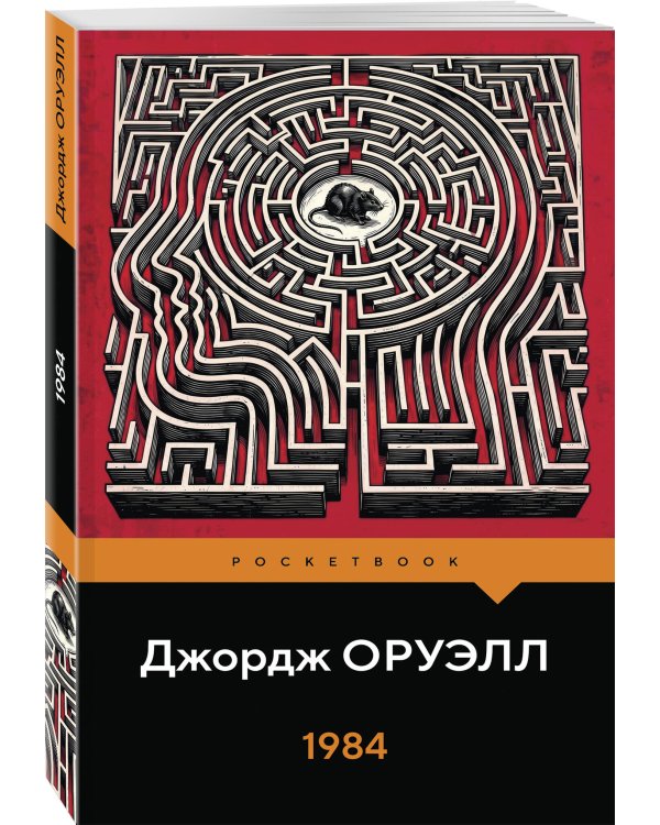 Дополнительное изображение книги «1984»