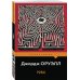 Дополнительное изображение книги «1984»