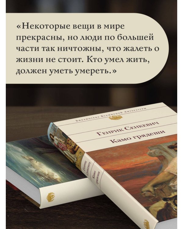 Камо грядеши