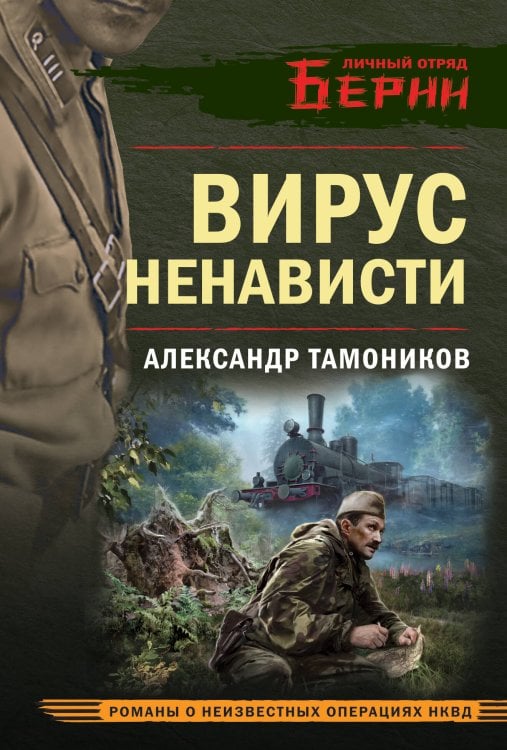 Вирус ненависти