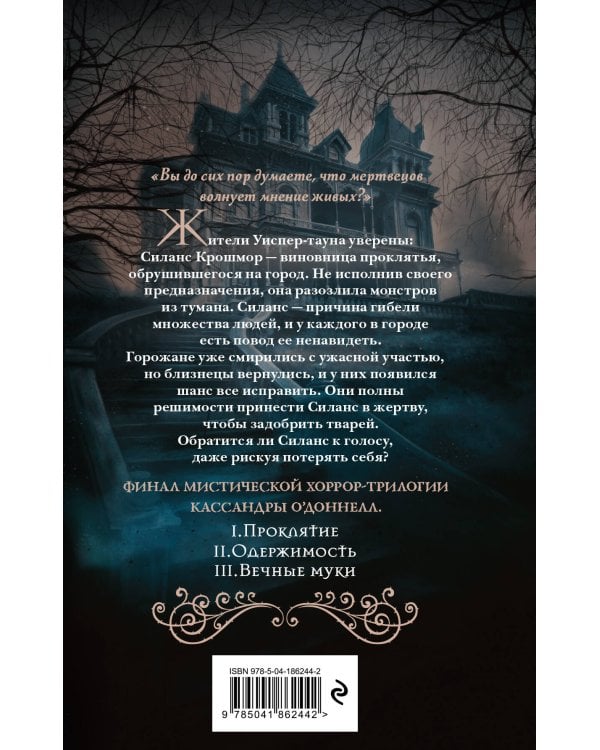 Дополнительное изображение книги «Близнецы Крошмор. Вечные муки (#3)»