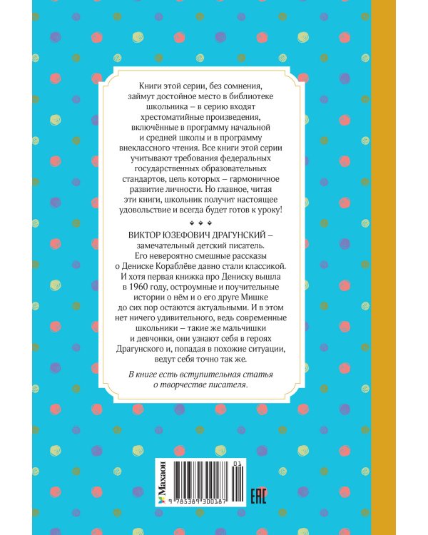 Денискины рассказы (илл. Л.Казбековой)