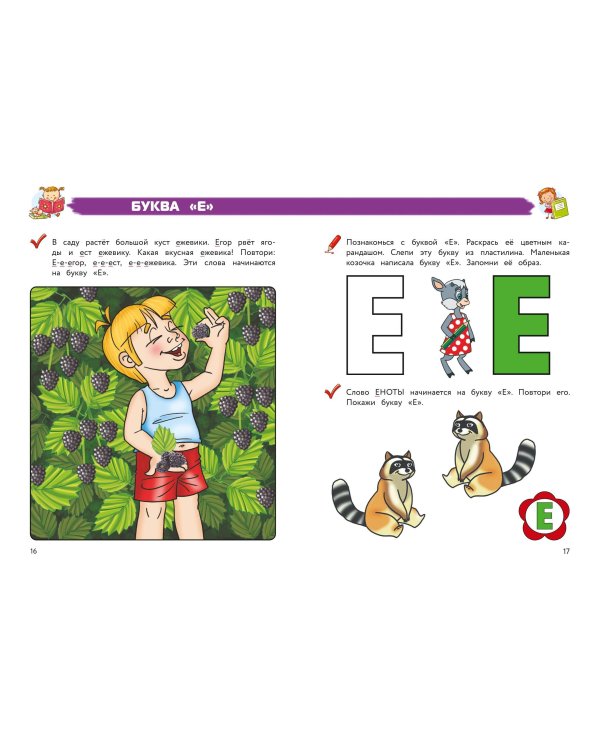 Полный курс обучения чтению: для детей 5-7 лет