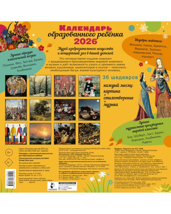 Календарь с дополненной реальностью для образованного ребенка