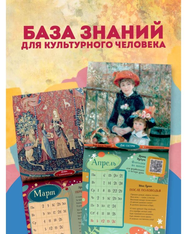 Календарь с дополненной реальностью для образованного ребенка